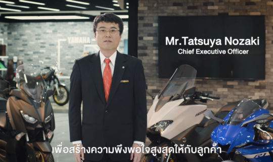 สารจากท่านประธาน บ.ไทยยามาฮ่ามอเตอร์ เรื่อง วิสัยทัศน์ระยะยาว 2030 CEO Message for YAMAHA Long Term Vision 2030