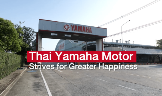 ไทยยามาฮ่ามอเตอร์กับการสร้างความสุขที่มากกว่าให้กับผู้คน Thai Yamaha Motor Strive for Greater Happiness.