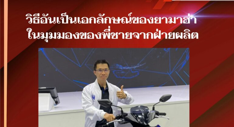 วิธีอันเป็นเอกลักษณ์ของยามาฮ่า-ในมุมมองของพี่ชายจากฝ่ายผลิต-6